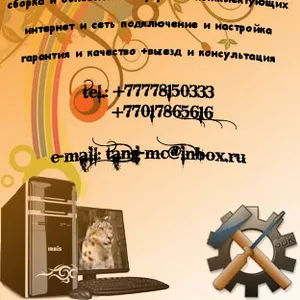 Ремонт компьютеров и ноутбуков в Талгаре и области. Гарантия и выезд.