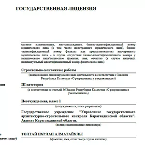 Продается строительная компания с лицензией 