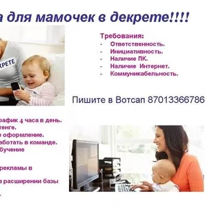 Удаленная работа!!!!