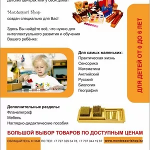 Монтессори материалы в Montessori shop!