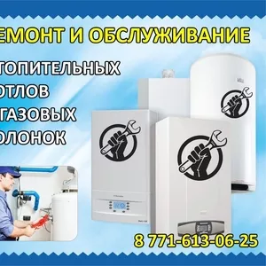 Ремонт Газовых Котлов,  Шымкент