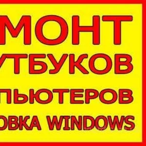 Услуга Программиста ! Установка Windows, Antivirus, Office КАЧЕСТВО 100%