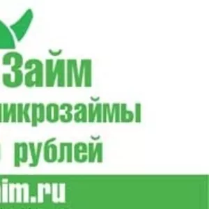 Mикрозайм до 150 000 за 5 минут