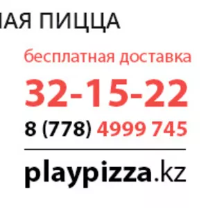 Playpizza - Горячая пицца на дом