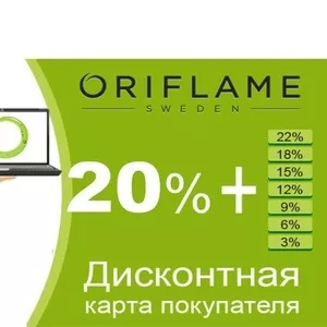 ДИСКОНТНАЯ КАРТА Орифлейм 20%-32%