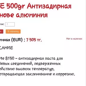 Антизадирная смазка на основе алюминия / 8150 LOCTITE 500gr