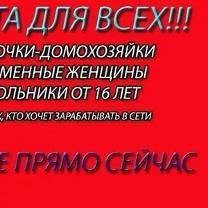 Ответственные сотрудницы на удаленную работу на дому.