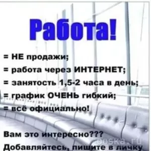 ищу сотрудников для работы в интернете