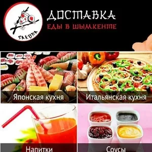 Доставка еды  