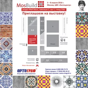 Приглашаем вас посетить стенд нашей компании на выставке MosBuild-2016