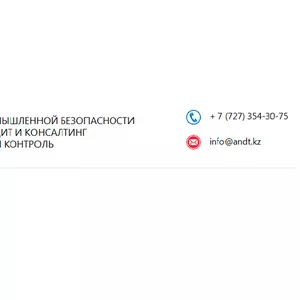 ДЕФЕКТОСКОПИЯ; КОНСАЛТИНГ; ЭКСПЕРТИЗА ПРОМЫШЛЕННОЙ БЕЗОПАСНОСТИ;  ТЕХНИЧЕ