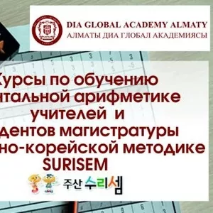 Курсы по обучению ментальной арифметике для преподавателей