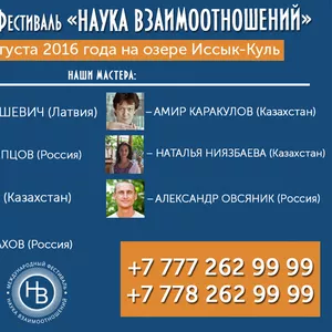 Международный Фестиваль развития личности 