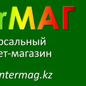 Косметика и бытовая химия в интернет-магазине Интермаг