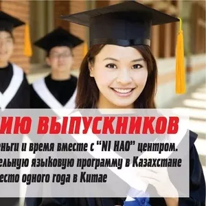 Курсы китайского языка для поступления в ВУЗы в Китае