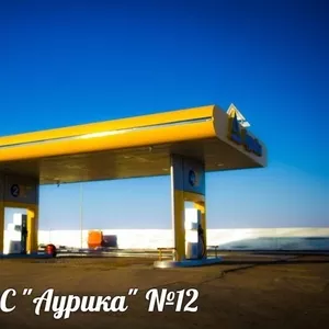 АЗС№12 Аурика в Астане, ул. Алаш 73,  тел.: 484-319