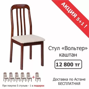 Продажа стульев Вольтер 