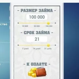 Займы от 10 до 100тыс тг от МФО FinBox