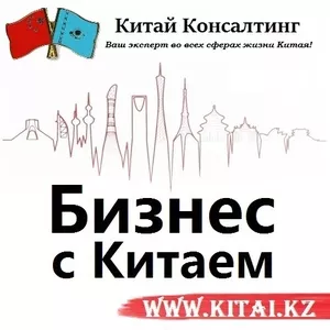 Доставка грузов из Китая в Казахстан