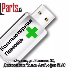 Ремонт компьютеров и ноутбуков в Астане от компании NoteParts