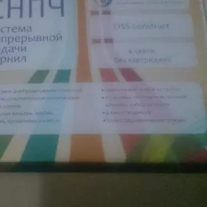 Продам СНПЧ-конструктор