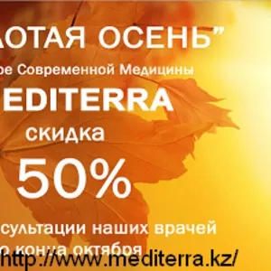 Mediterra - многопрофильный диагностический и лечебный центр