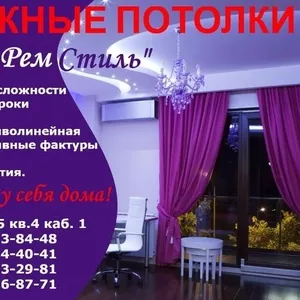 Натяжные потолки МК РемСтиль