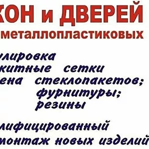 Ремонт окон - любой сложности!