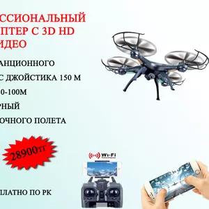 Полупрофессиональный квадрокоптер с HD 3D видео. Доставка по РК