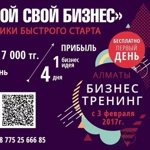 Как построить бизнес с 0?