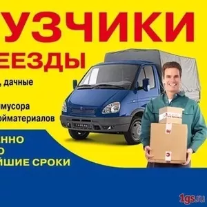 Услуги Грузчиков+Газели