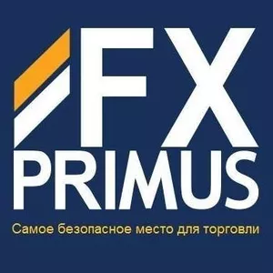 FXPRIMUS - САМОЕ БЕЗОПАСНОЕ МЕСТО ДЛЯ ТОРГОВЛИ