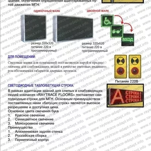 Световые маяки для инвалидов по зрению (Купить в Астане)