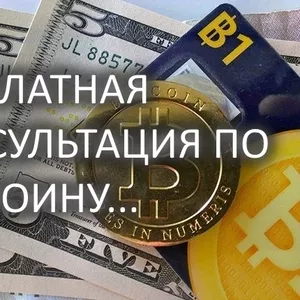 Мастер-класс по блокчейну,  биткоину,  инвестициям - Бесплатно