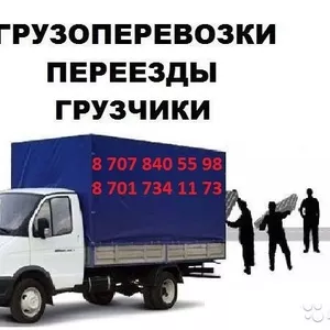 Грузоперевозки Газель. Квартирный переезд  грузчики