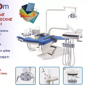 Стоматологические установки хорошего качества под заказ! 