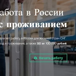 Экспедитор. Работа в РФ,  оплачиваем проживание и переезд.