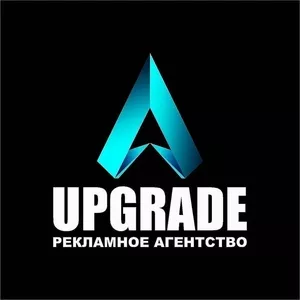 Рекламное агентство «UpGrade» предоставляет весь спектр услуг по наруж