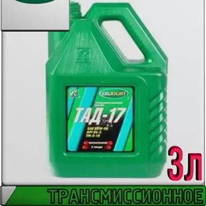 OIL RIGHT Трансмиссионное масло ТАД-17и (ТМ-5-18) 3л Арт.:A-013 (Купит