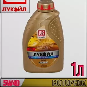 Синтетическое моторное масло ЛУКОЙЛ ЛЮКС 5W40 1л 2 Арт.:L-019 (Купить 