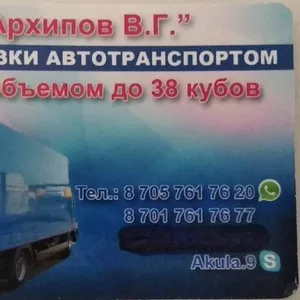 Грузоперевозки автотранспортом 