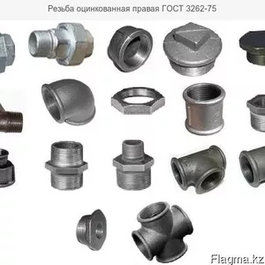 Резьба оцинкованная правая ГОСТ 3262-75