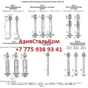 Анкерные фундаментные болты в Актобе