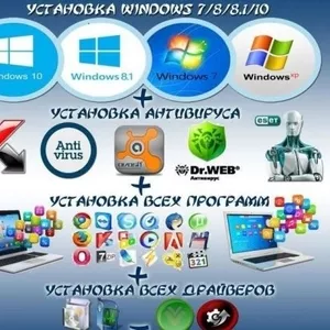 Установка Windows и прочего ПО