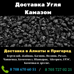 Доставка угля в Алматы и пригород