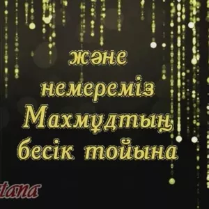 Видео пригласительные,  шакыру бесик той приглашения m1 (в Нур-Султане/