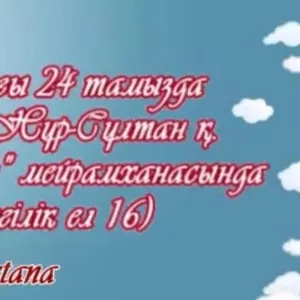 Видеопригласительные шакыру годик видеоприглашения g2 (в Нур-Султане/А