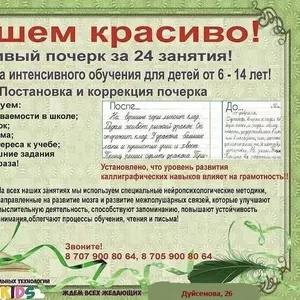 Красивый почерк за 24 занятия!