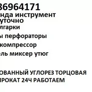 Прокат комбинированный торцовая пила торцовка углорез плиткорез 24 час