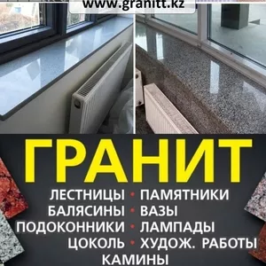  Изделия из натурального камня гранит в Алматы Казахстан